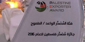 جائزة مصدّر فلسطين للعام 2016